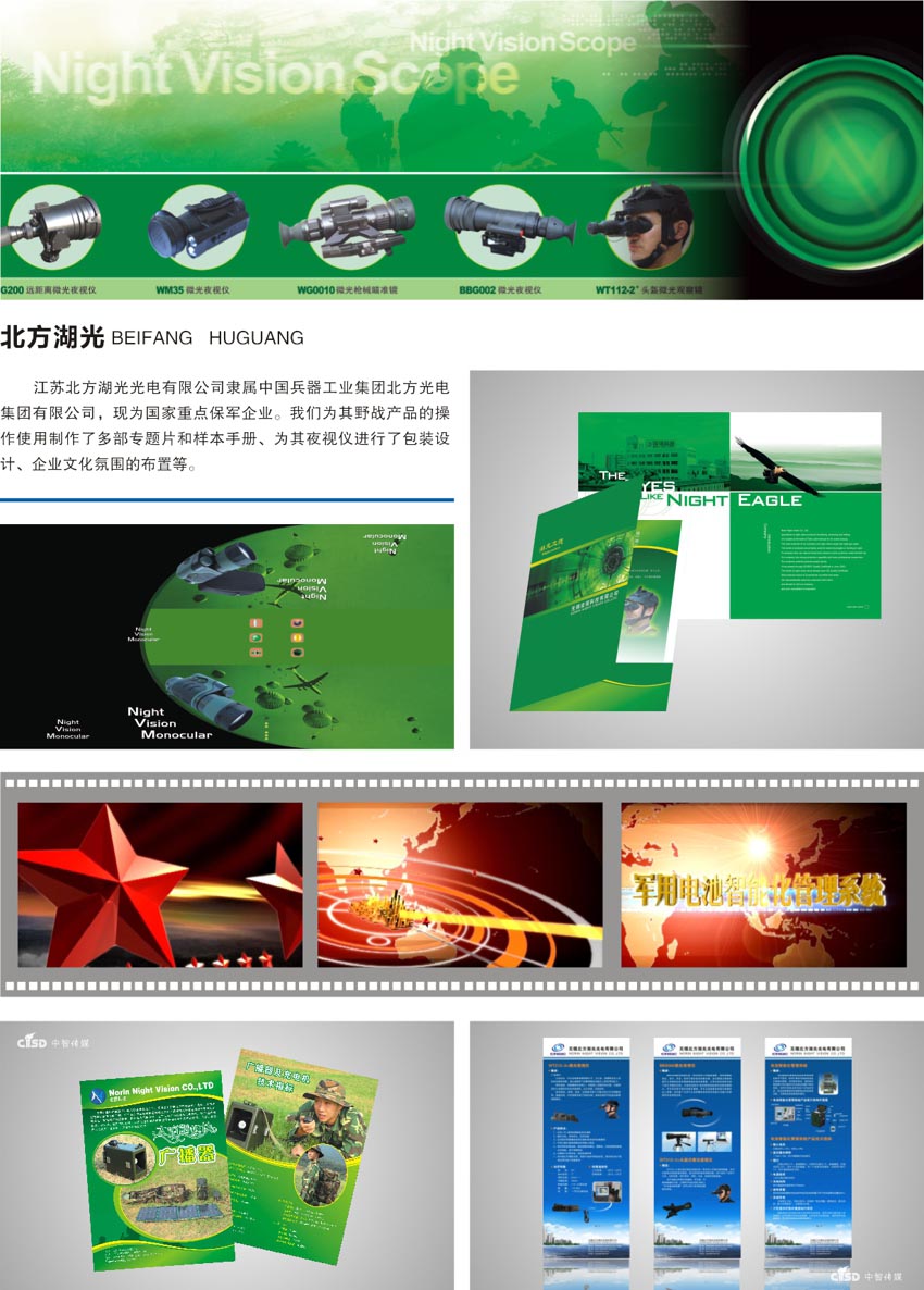 北方湖光-无锡中智传媒策划有限公司
