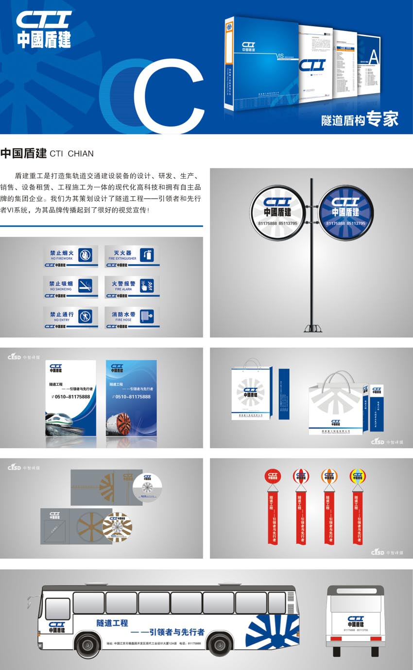 中国盾建-无锡中智传媒策划有限公司