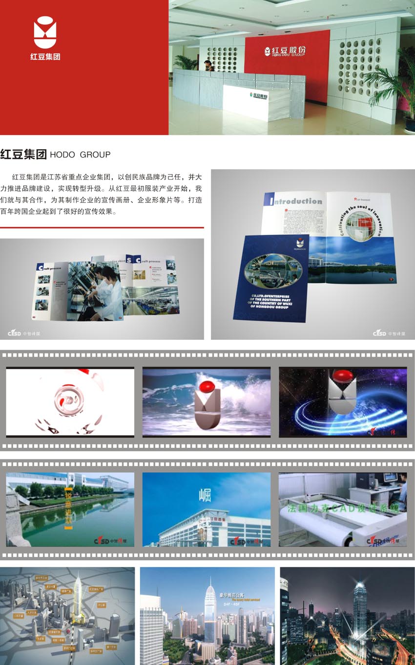 红豆集团-无锡中智传媒策划有限公司