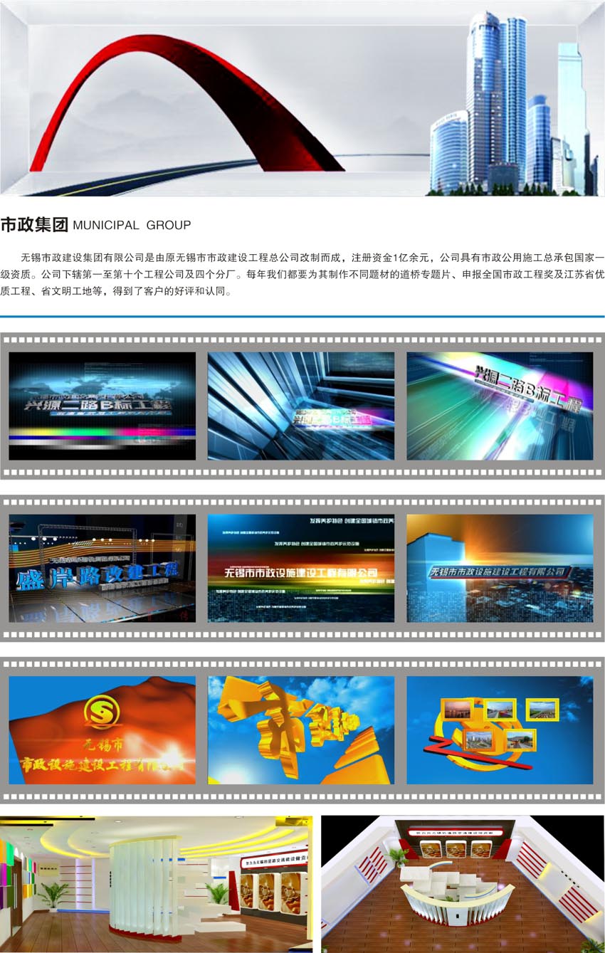 市政建设-无锡中智传媒策划有限公司