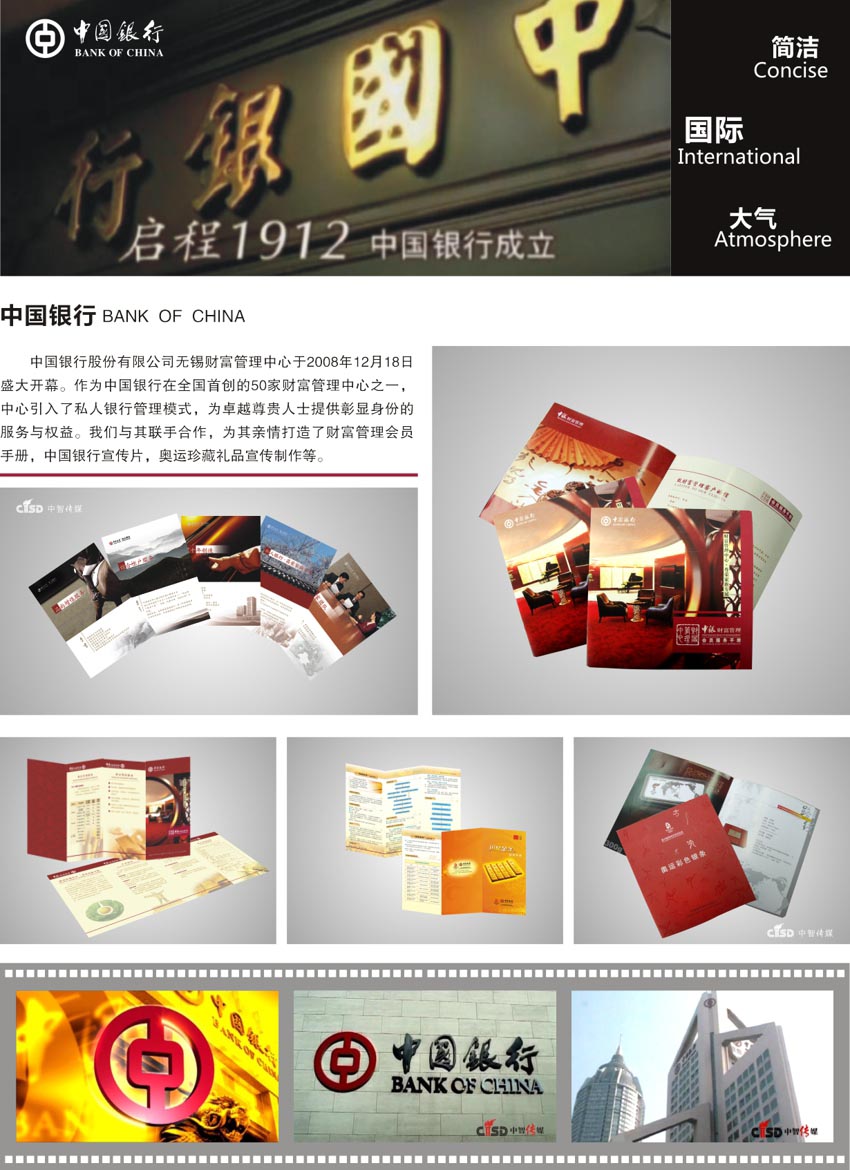 中国银行-无锡中智传媒策划有限公司