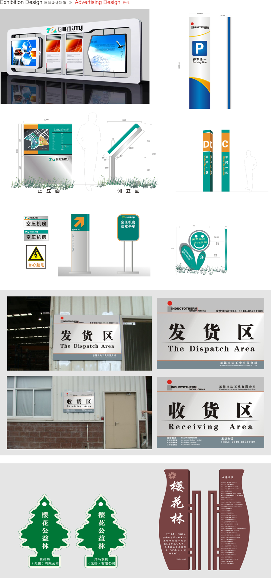 导视设计-无锡中智传媒策划有限公司
