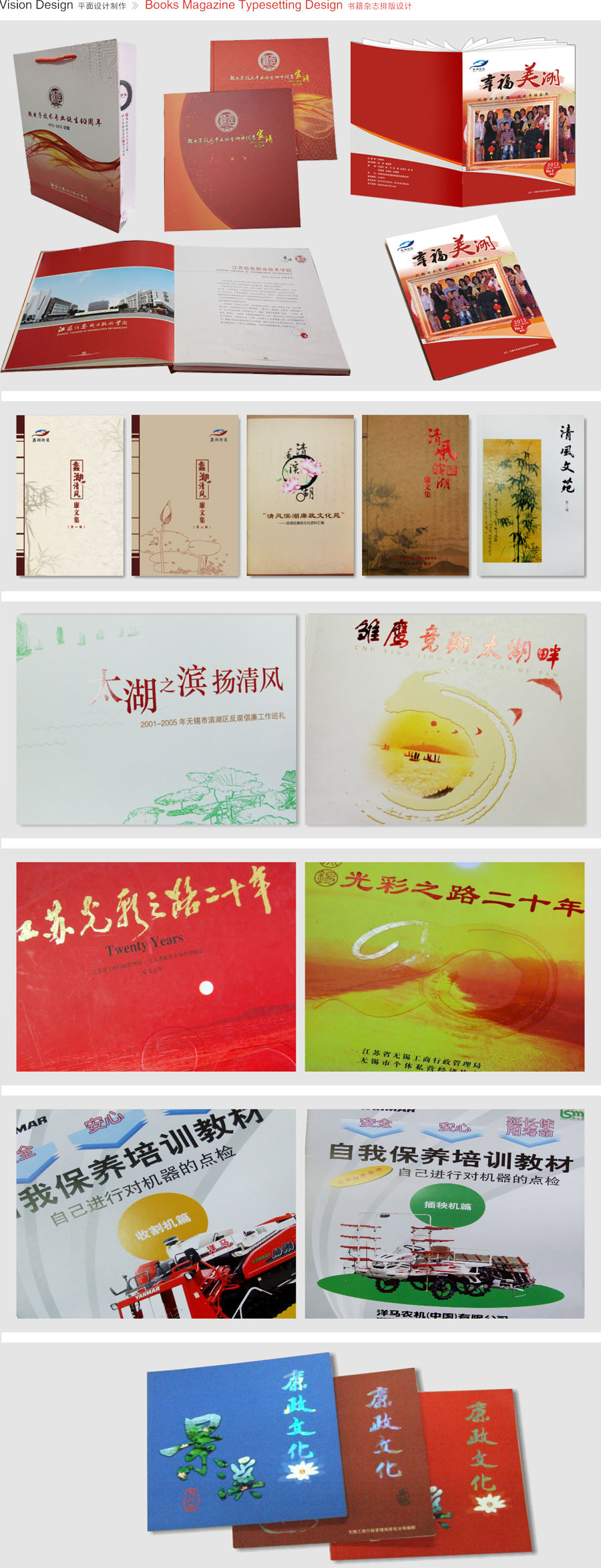 书籍杂志排版设计-无锡中智传媒策划有限公司